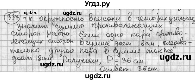 ГДЗ (решебник) по геометрии 8 класс А.Г. Мерзляк / номер / 337