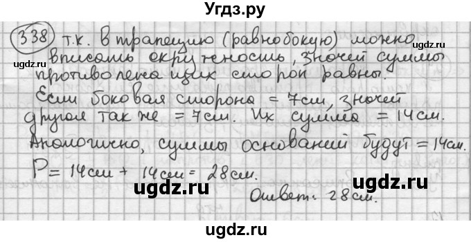 ГДЗ (решебник) по геометрии 8 класс А.Г. Мерзляк / номер / 338