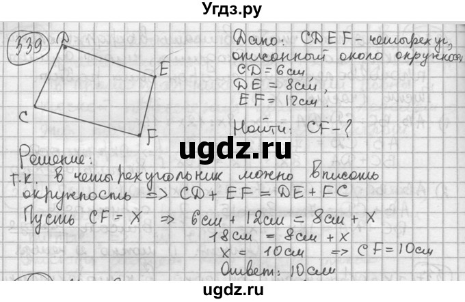 ГДЗ (решебник) по геометрии 8 класс А.Г. Мерзляк / номер / 339