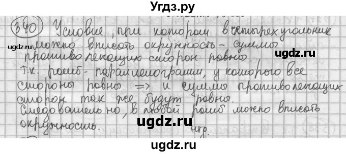 ГДЗ (решебник) по геометрии 8 класс А.Г. Мерзляк / номер / 340