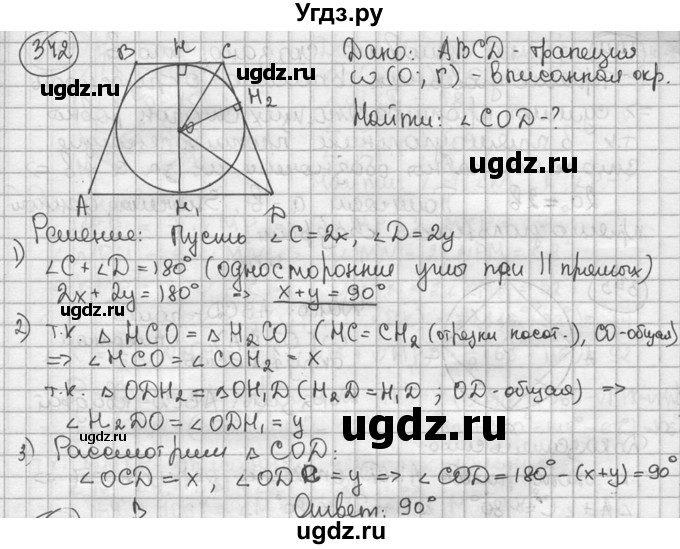ГДЗ (решебник) по геометрии 8 класс А.Г. Мерзляк / номер / 342