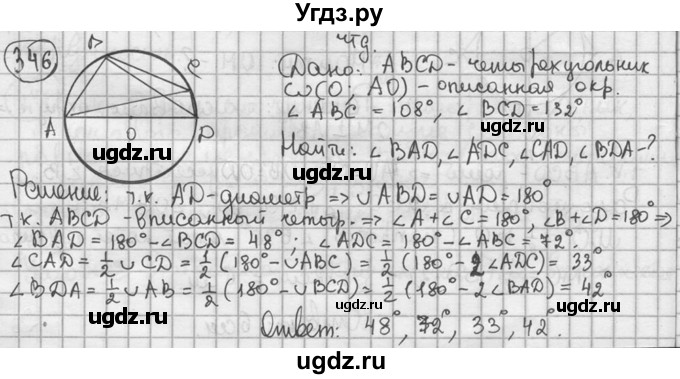 ГДЗ (решебник) по геометрии 8 класс А.Г. Мерзляк / номер / 346