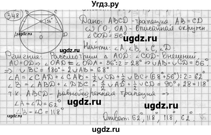 ГДЗ (решебник) по геометрии 8 класс А.Г. Мерзляк / номер / 348