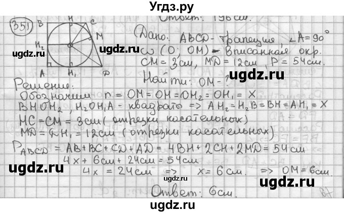 ГДЗ (решебник) по геометрии 8 класс А.Г. Мерзляк / номер / 351