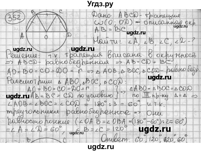 ГДЗ (решебник) по геометрии 8 класс А.Г. Мерзляк / номер / 352