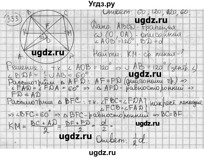 ГДЗ (решебник) по геометрии 8 класс А.Г. Мерзляк / номер / 353