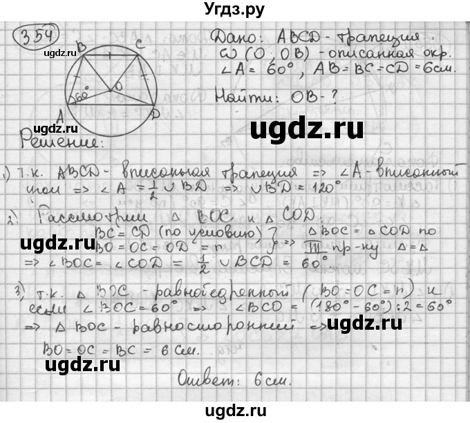ГДЗ (решебник) по геометрии 8 класс А.Г. Мерзляк / номер / 354