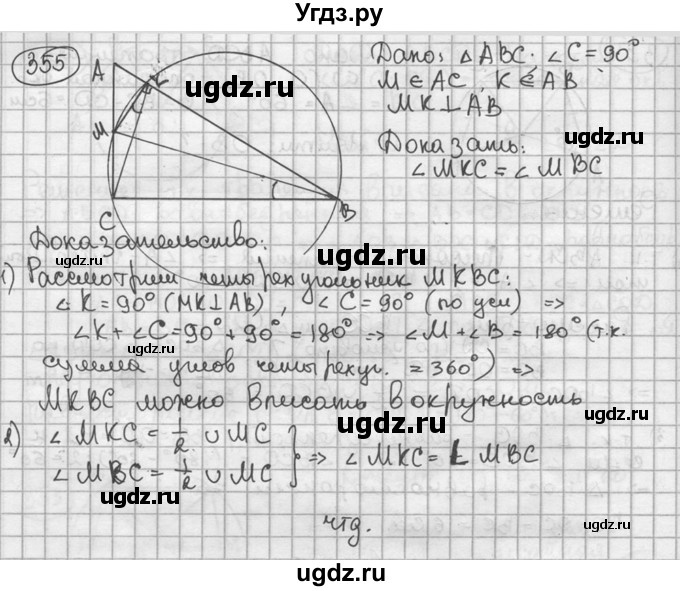 ГДЗ (решебник) по геометрии 8 класс А.Г. Мерзляк / номер / 355