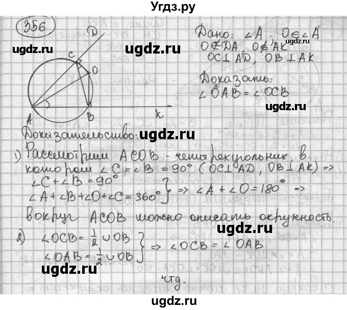 ГДЗ (решебник) по геометрии 8 класс А.Г. Мерзляк / номер / 356