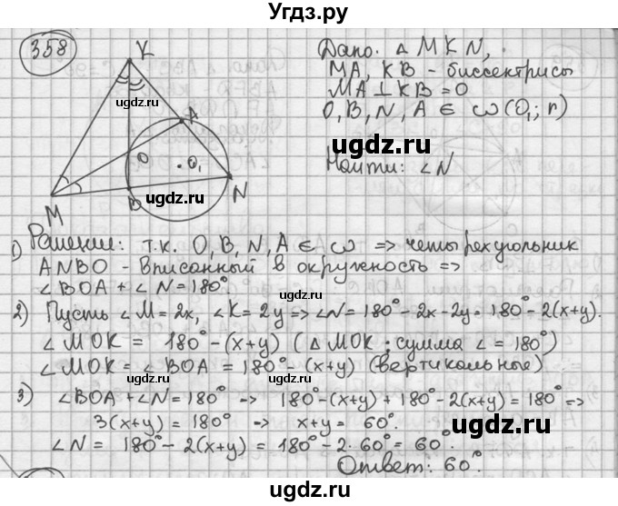 ГДЗ (решебник) по геометрии 8 класс А.Г. Мерзляк / номер / 358