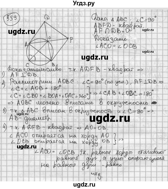 ГДЗ (решебник) по геометрии 8 класс А.Г. Мерзляк / номер / 359