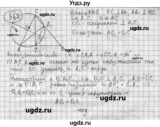 ГДЗ (решебник) по геометрии 8 класс А.Г. Мерзляк / номер / 362