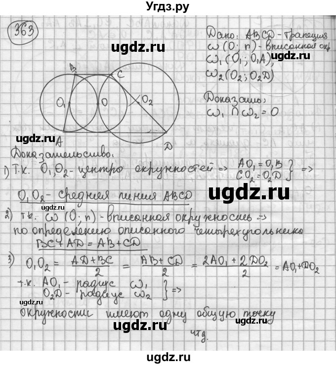 ГДЗ (решебник) по геометрии 8 класс А.Г. Мерзляк / номер / 363