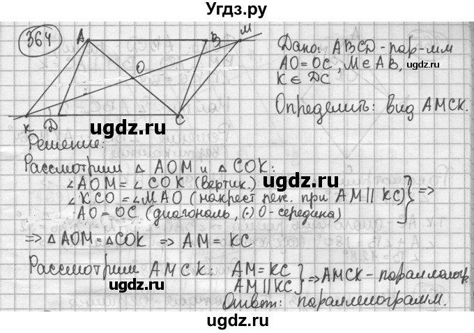 ГДЗ (решебник) по геометрии 8 класс А.Г. Мерзляк / номер / 364