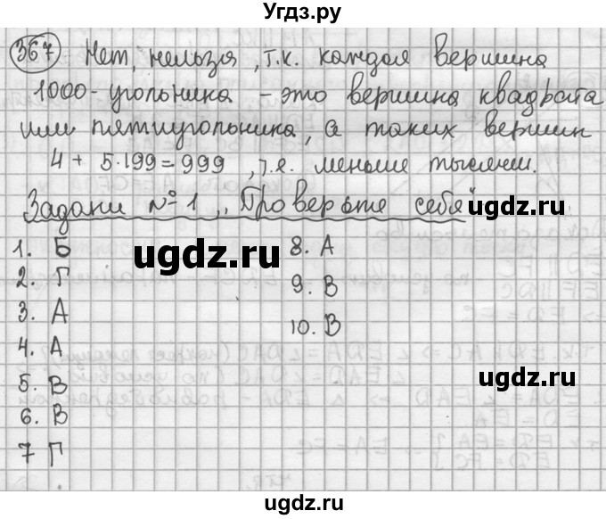 ГДЗ (решебник) по геометрии 8 класс А.Г. Мерзляк / номер / 367