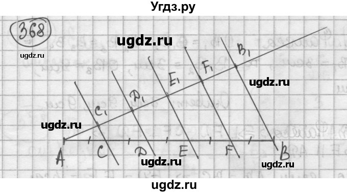 ГДЗ (решебник) по геометрии 8 класс А.Г. Мерзляк / номер / 368