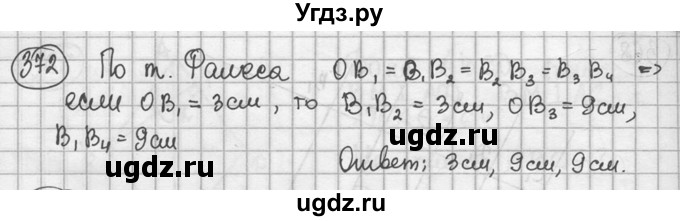 ГДЗ (решебник) по геометрии 8 класс А.Г. Мерзляк / номер / 372