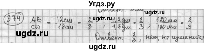 ГДЗ (решебник) по геометрии 8 класс А.Г. Мерзляк / номер / 374