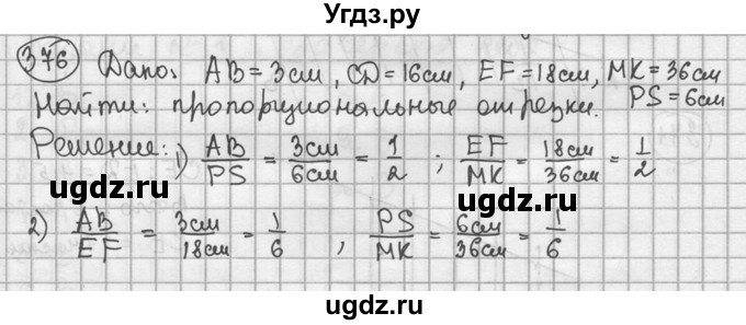 ГДЗ (решебник) по геометрии 8 класс А.Г. Мерзляк / номер / 376
