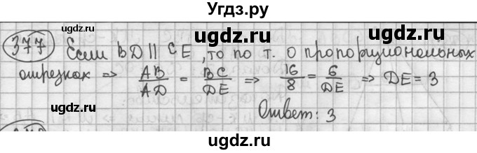 ГДЗ (решебник) по геометрии 8 класс А.Г. Мерзляк / номер / 377