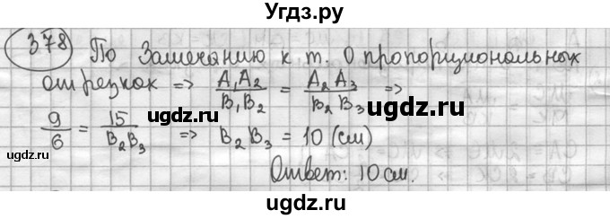 ГДЗ (решебник) по геометрии 8 класс А.Г. Мерзляк / номер / 378