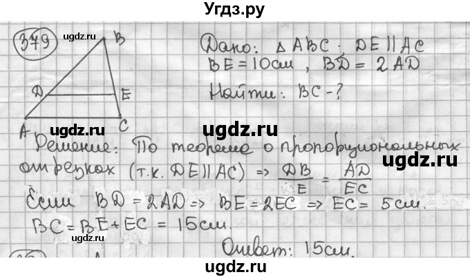 ГДЗ (решебник) по геометрии 8 класс А.Г. Мерзляк / номер / 379