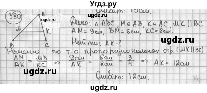 ГДЗ (решебник) по геометрии 8 класс А.Г. Мерзляк / номер / 380