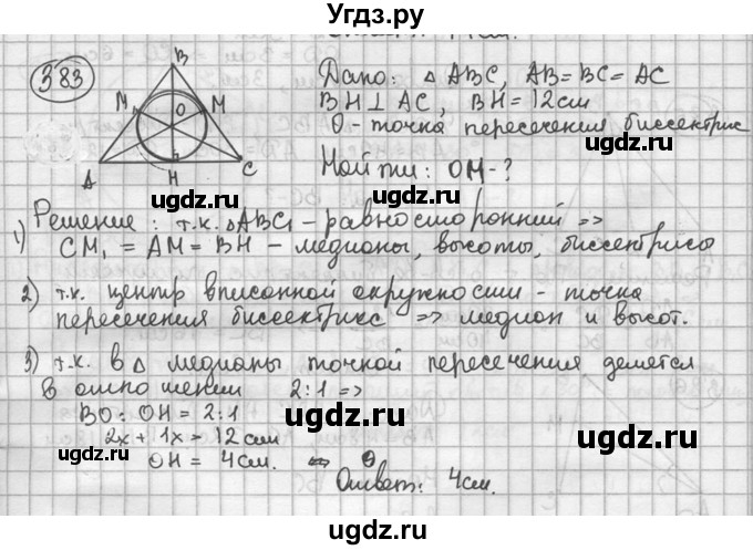 ГДЗ (решебник) по геометрии 8 класс А.Г. Мерзляк / номер / 383