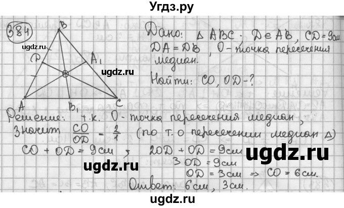ГДЗ (решебник) по геометрии 8 класс А.Г. Мерзляк / номер / 384