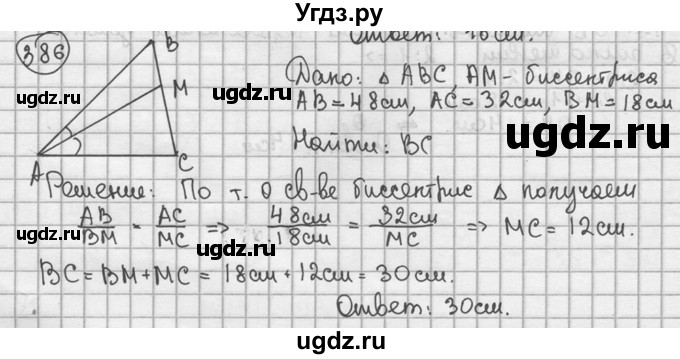 ГДЗ (решебник) по геометрии 8 класс А.Г. Мерзляк / номер / 386