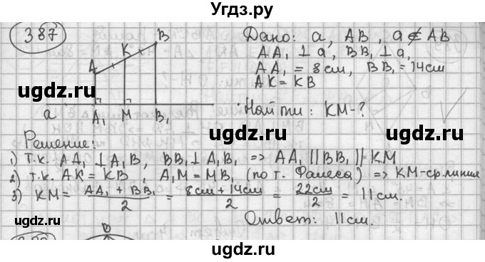 ГДЗ (решебник) по геометрии 8 класс А.Г. Мерзляк / номер / 387