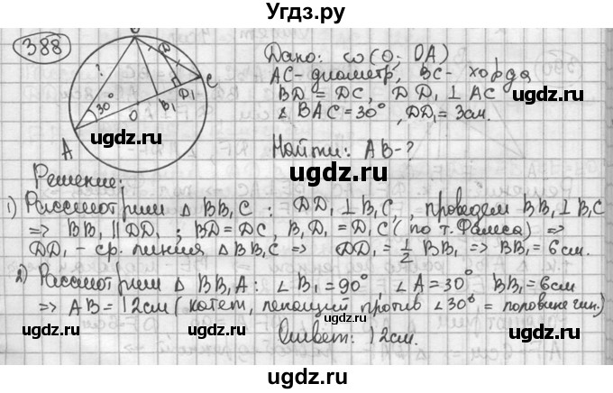 ГДЗ (решебник) по геометрии 8 класс А.Г. Мерзляк / номер / 388