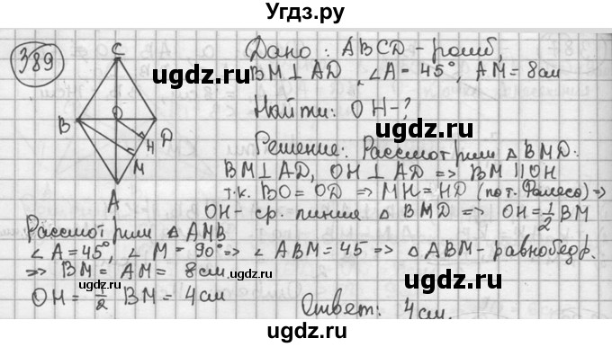 ГДЗ (решебник) по геометрии 8 класс А.Г. Мерзляк / номер / 389