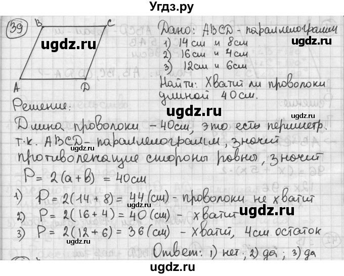 ГДЗ (решебник) по геометрии 8 класс А.Г. Мерзляк / номер / 39