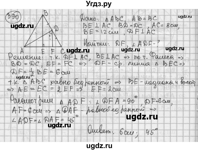 ГДЗ (решебник) по геометрии 8 класс А.Г. Мерзляк / номер / 390