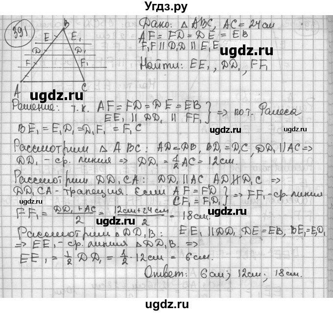 ГДЗ (решебник) по геометрии 8 класс А.Г. Мерзляк / номер / 391
