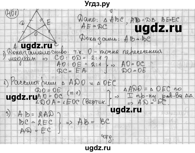 ГДЗ (решебник) по геометрии 8 класс А.Г. Мерзляк / номер / 401