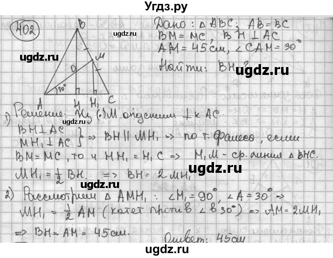 ГДЗ (решебник) по геометрии 8 класс А.Г. Мерзляк / номер / 402