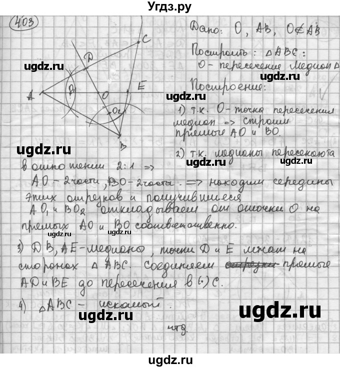 ГДЗ (решебник) по геометрии 8 класс А.Г. Мерзляк / номер / 403