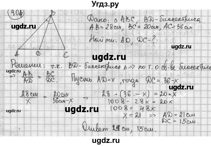 ГДЗ (решебник) по геометрии 8 класс А.Г. Мерзляк / номер / 404