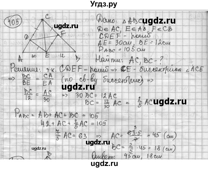ГДЗ (решебник) по геометрии 8 класс А.Г. Мерзляк / номер / 405