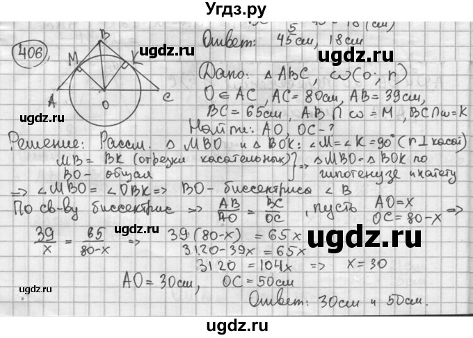 ГДЗ (решебник) по геометрии 8 класс А.Г. Мерзляк / номер / 406