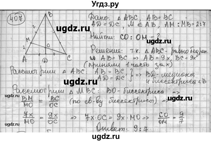 ГДЗ (решебник) по геометрии 8 класс А.Г. Мерзляк / номер / 407