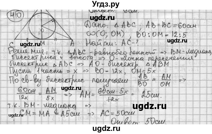 ГДЗ (решебник) по геометрии 8 класс А.Г. Мерзляк / номер / 410