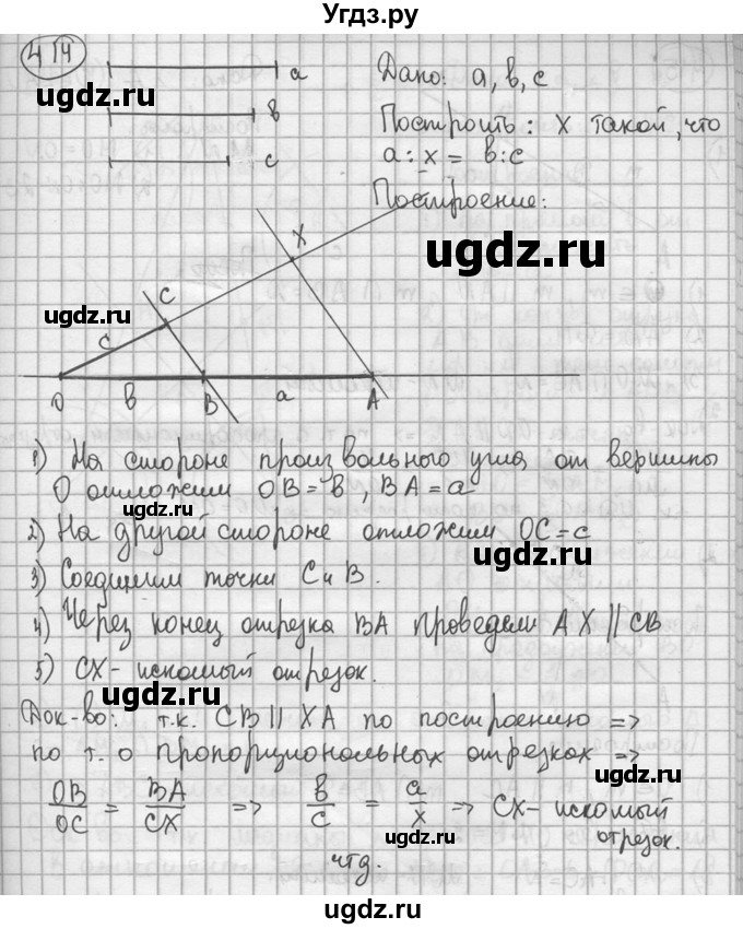 ГДЗ (решебник) по геометрии 8 класс А.Г. Мерзляк / номер / 414