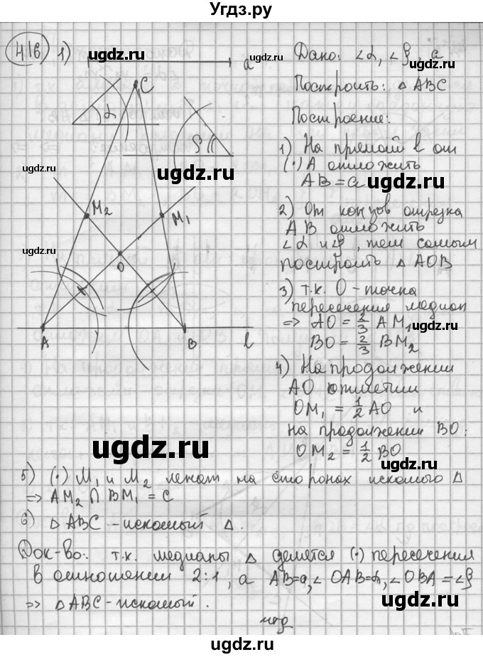 ГДЗ (решебник) по геометрии 8 класс А.Г. Мерзляк / номер / 416
