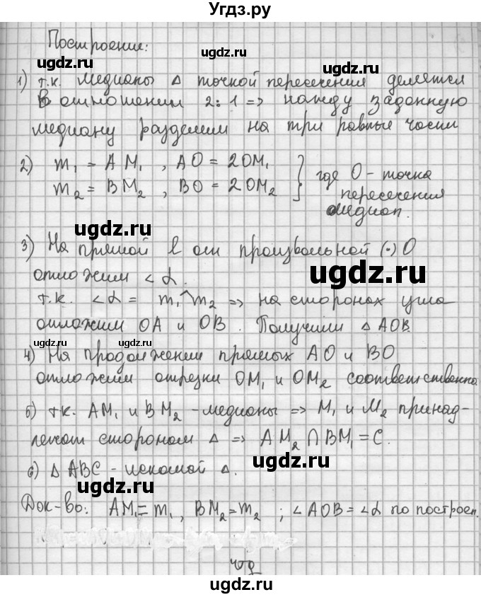 ГДЗ (решебник) по геометрии 8 класс А.Г. Мерзляк / номер / 416(продолжение 3)