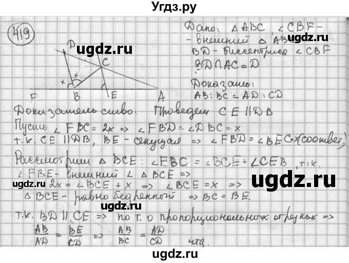 ГДЗ (решебник) по геометрии 8 класс А.Г. Мерзляк / номер / 419