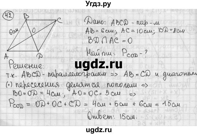 ГДЗ (решебник) по геометрии 8 класс А.Г. Мерзляк / номер / 42
