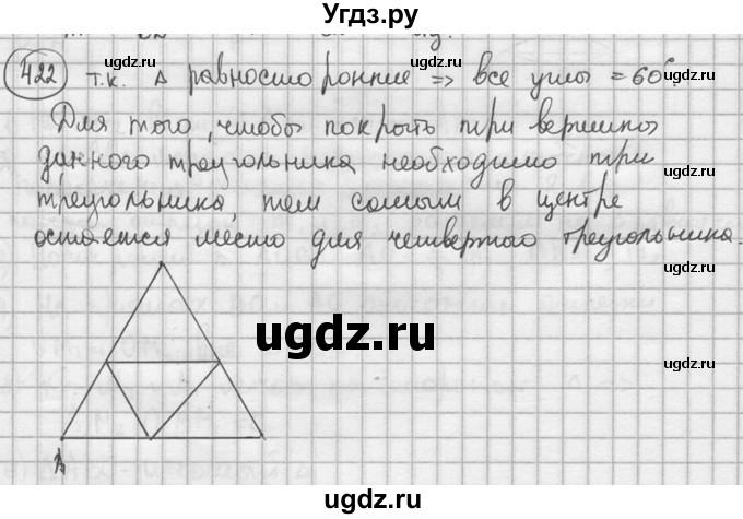 ГДЗ (решебник) по геометрии 8 класс А.Г. Мерзляк / номер / 422